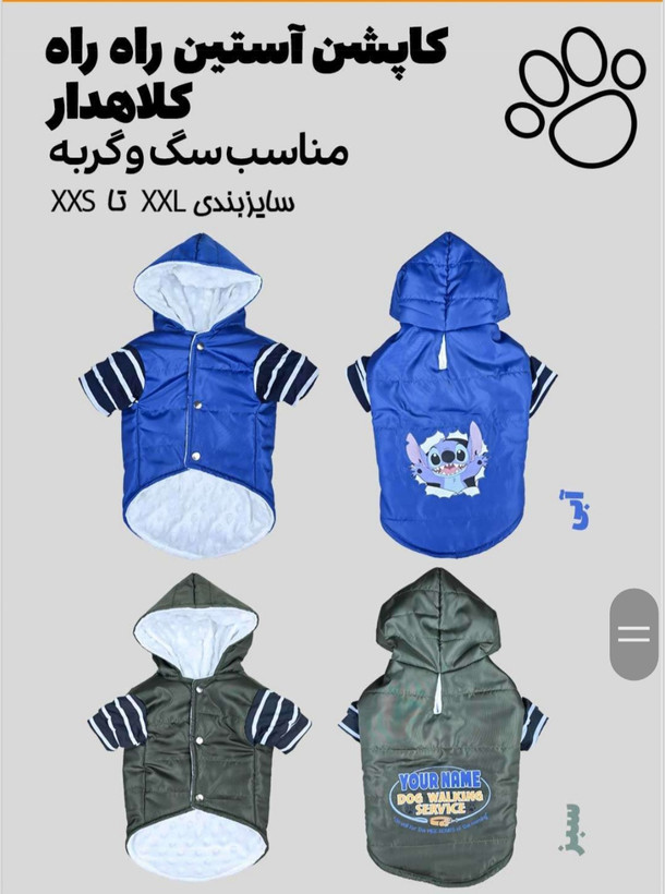 لباس پاییزه سگ و گربه